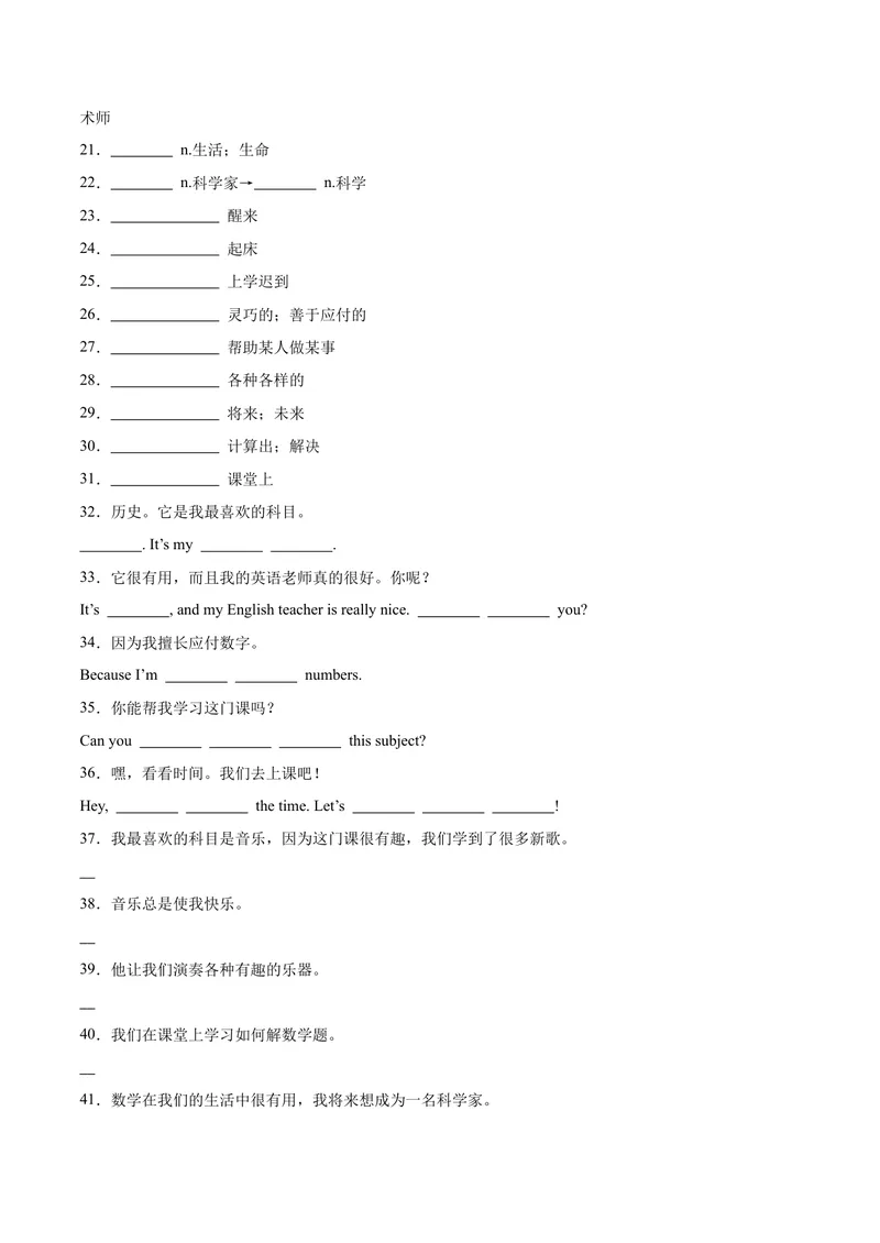 《Unit4Myfavoritesubject.（分层作业）（原卷版）_初中英语789_最新人教版英语七年级上册_英语7上最新改版_七上练习试卷_7年级上册_课时练习_Unit4MyFavouriteSubject》第2页预览