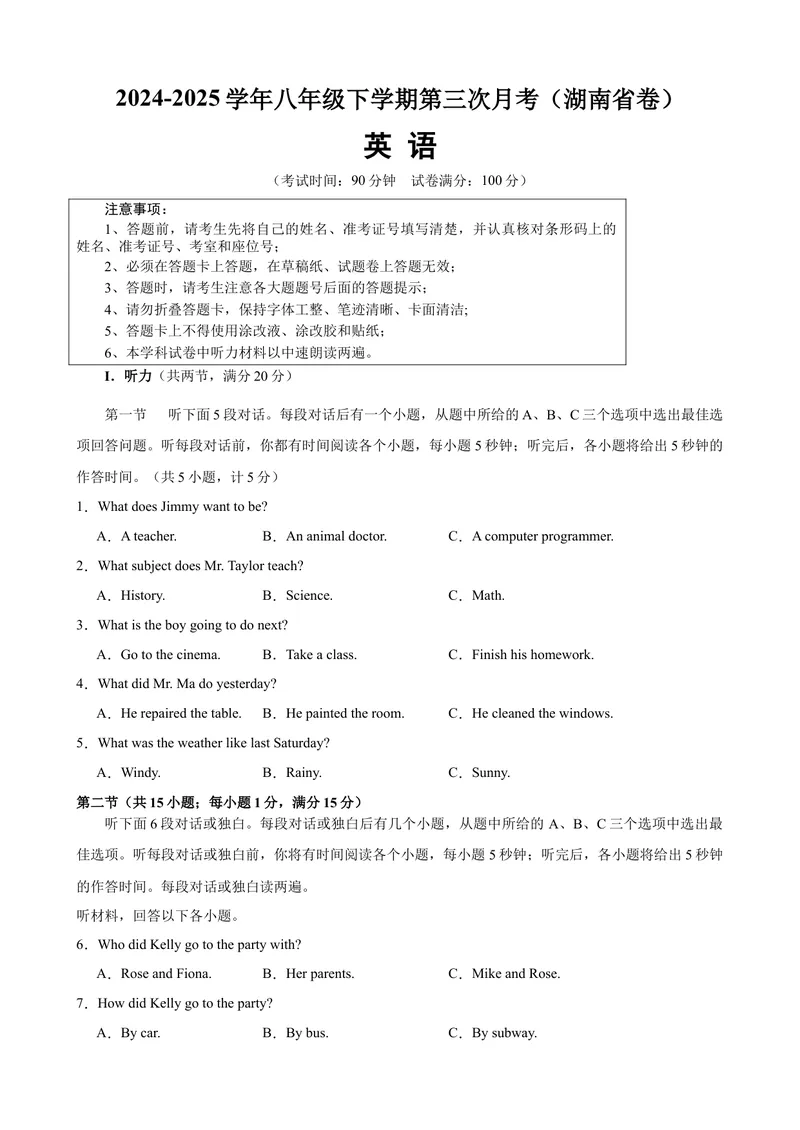 《八年级英语下学期5月第三次月考（湖南专用）（学生版）_初中英语789_最新人教版英语八年级下册_旧版（有参考价值）_版本二_八年级英语下册（人教版）_单元重难点易错题精练-U216》第1页预览