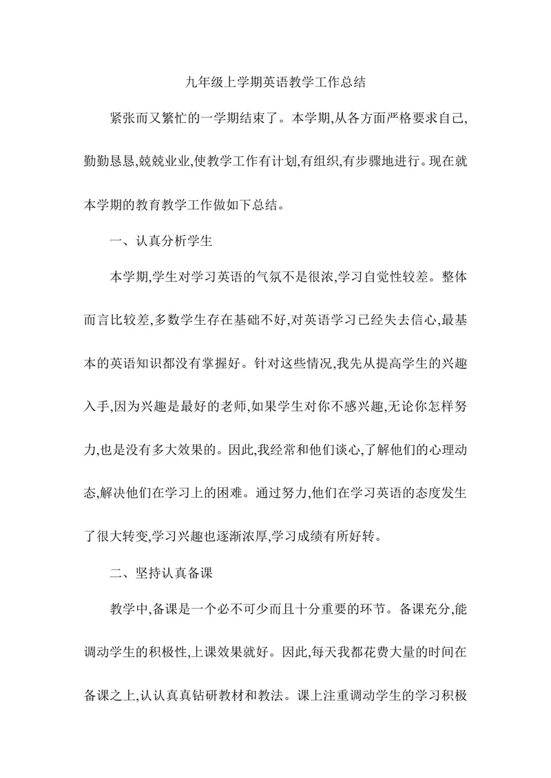 《九上英语工作总结_初中英语789_26秋最新人教版英语九年级上册_人教版英语九年级全册_第二套_人教版英语九年级上册计划+总结_人教版英语九年级上册计划+总结_工作总结》第1页预览