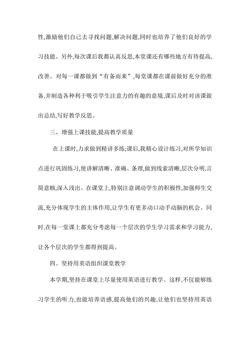 《九上英语工作总结_初中英语789_26秋最新人教版英语九年级上册_人教版英语九年级全册_第二套_人教版英语九年级上册计划+总结_人教版英语九年级上册计划+总结_工作总结》第2页预览