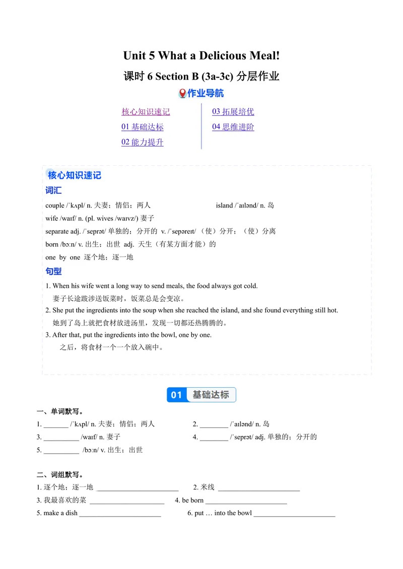 《Unit5课时6SectionB（3a-3c）（分层作业）（原卷版）_初中英语789_最新人教版英语八年级上册_新版_初中英语8上新更新第一套可选择_02.U4-U5英语8上-PPT课件+配套练习第2套_Unit5》第1页预览
