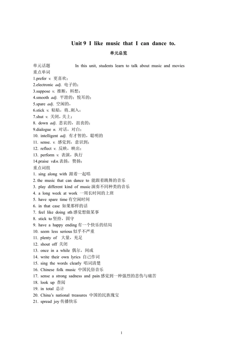 《Unit9IlikemusicthatIcandanceto.全单元学案_初中英语789_26秋最新人教版英语九年级上册_26秋人教九上_39、赠送其它资料_旧版资料_3.导学案_方案1_人教版九年级英语全册导学案-1（共14份）》第1页预览