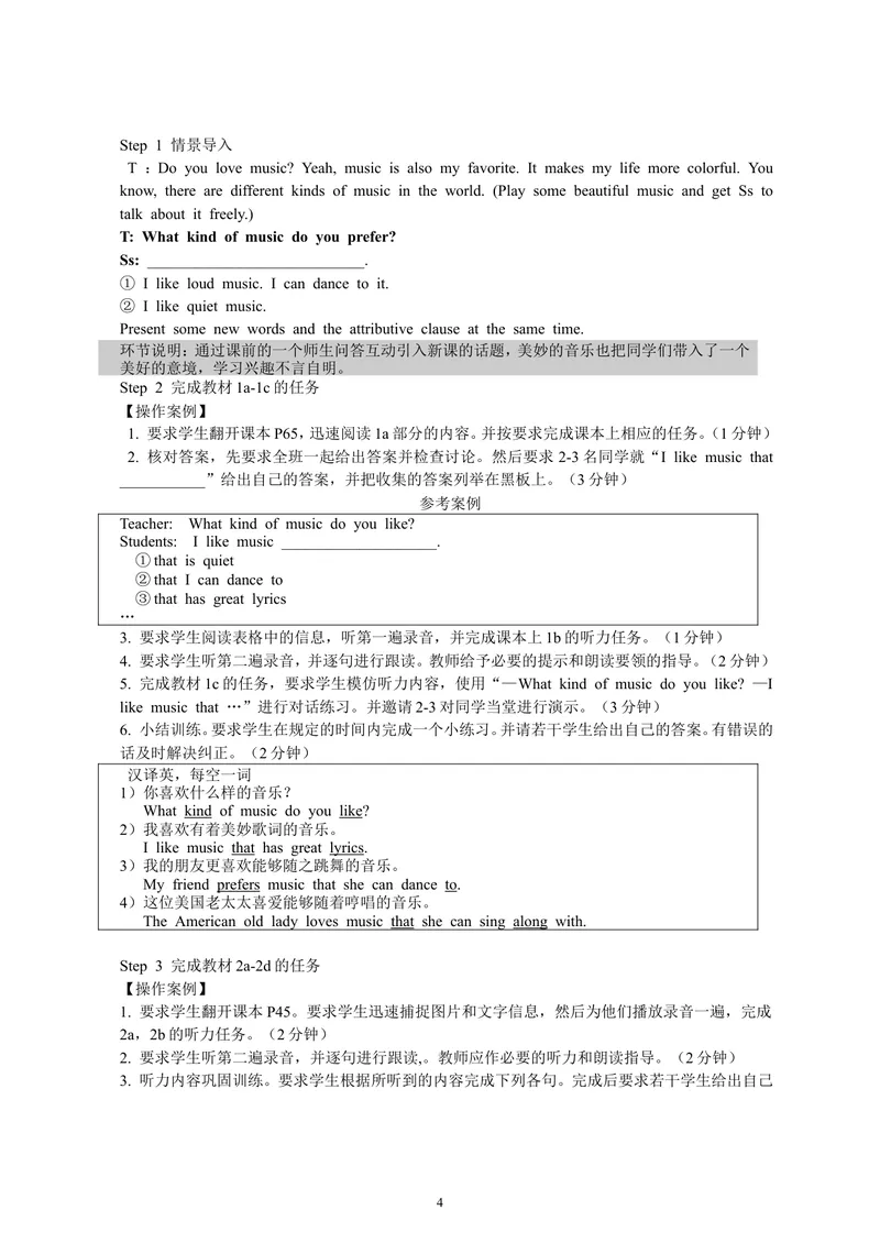 《Unit9IlikemusicthatIcandanceto.全单元学案_初中英语789_26秋最新人教版英语九年级上册_26秋人教九上_39、赠送其它资料_旧版资料_3.导学案_方案1_人教版九年级英语全册导学案-1（共14份）》第4页预览
