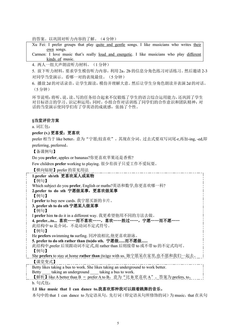 《Unit9IlikemusicthatIcandanceto.全单元学案_初中英语789_26秋最新人教版英语九年级上册_26秋人教九上_39、赠送其它资料_旧版资料_3.导学案_方案1_人教版九年级英语全册导学案-1（共14份）》第5页预览