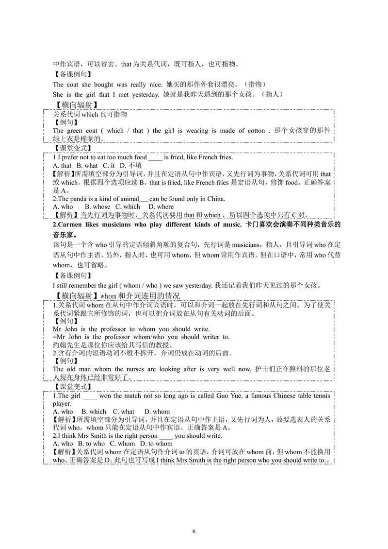 《Unit9IlikemusicthatIcandanceto.全单元学案_初中英语789_26秋最新人教版英语九年级上册_26秋人教九上_39、赠送其它资料_旧版资料_3.导学案_方案1_人教版九年级英语全册导学案-1（共14份）》第6页预览