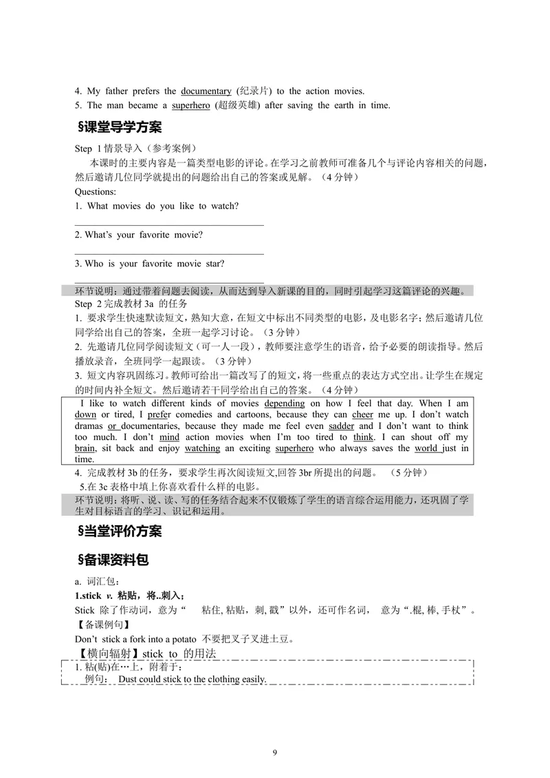 《Unit9IlikemusicthatIcandanceto.全单元学案_初中英语789_26秋最新人教版英语九年级上册_26秋人教九上_39、赠送其它资料_旧版资料_3.导学案_方案1_人教版九年级英语全册导学案-1（共14份）》第9页预览