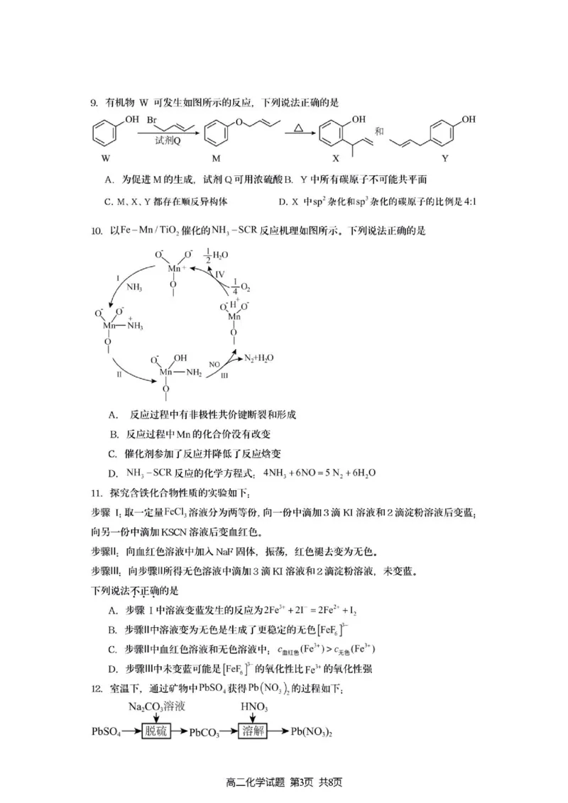 《灌南名校协作体高二化学试题_2024-2027高二（7-7月题库）_2026年06月高二试卷_260622江苏省连云港市灌南县名校协作体2025-2026学年高二下学期6月阶段检测》第3页预览