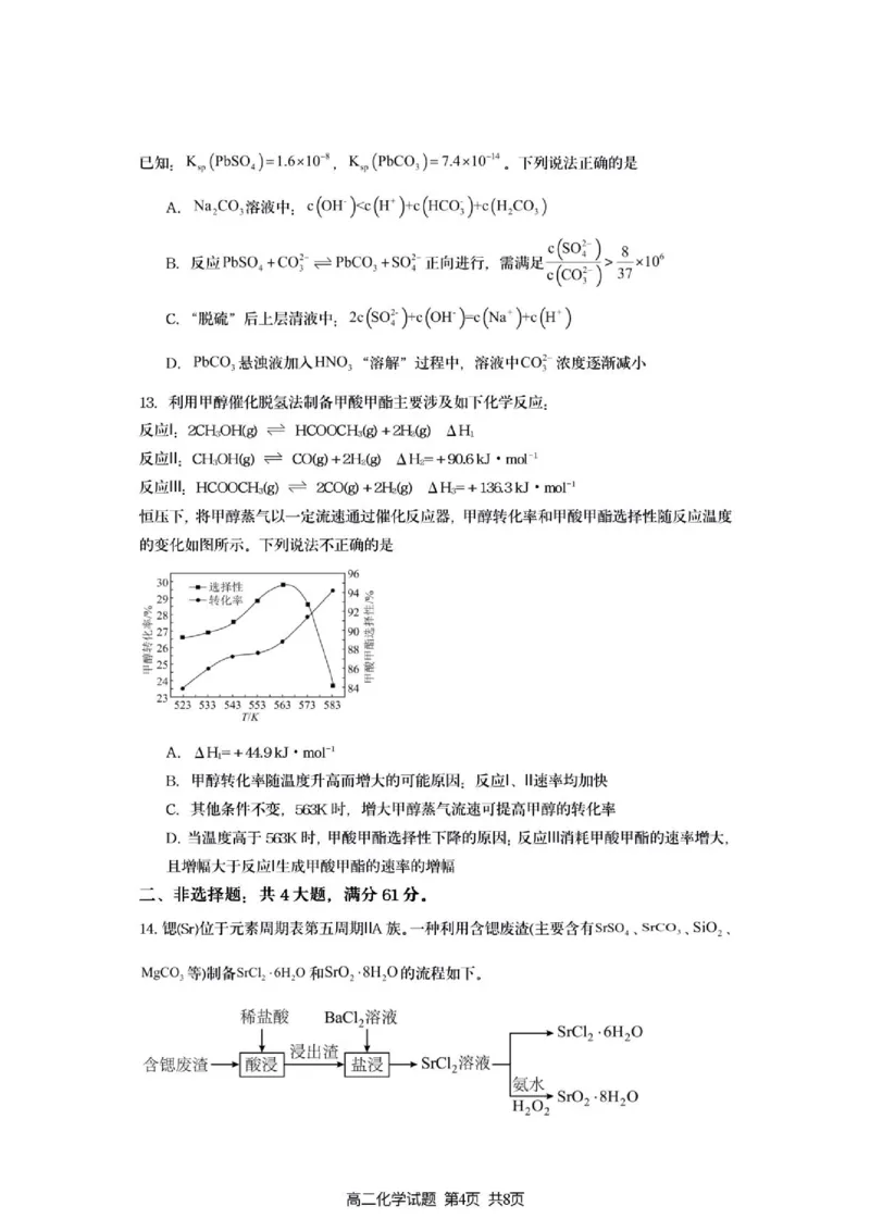 《灌南名校协作体高二化学试题_2024-2027高二（7-7月题库）_2026年06月高二试卷_260622江苏省连云港市灌南县名校协作体2025-2026学年高二下学期6月阶段检测》第4页预览