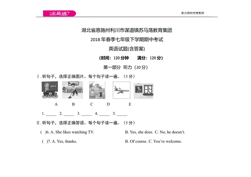 《七年级下册期中测试题_初中英语789_最新人教版英语七年级下册_七下英语旧版_人教版英语七年级下册教学资料（全易通）_人教版英语七年级下册教学资料（全易通）》第1页预览