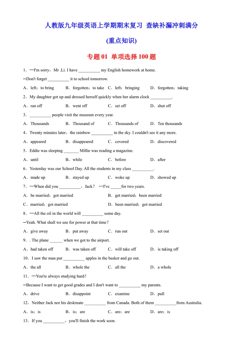 《专题01单项选择100题（重点知识）-2023学年9年级期末复习查缺补漏_初中英语789_26秋最新人教版英语九年级上册_26秋人教九上_39、赠送其它资料_旧版资料_4.习题试卷》第1页预览