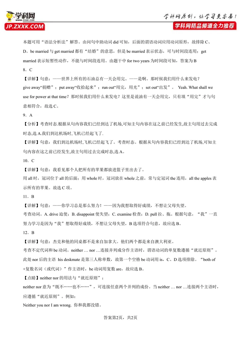 《专题01单项选择100题（重点知识）-2023学年9年级期末复习查缺补漏_初中英语789_26秋最新人教版英语九年级上册_26秋人教九上_39、赠送其它资料_旧版资料_4.习题试卷》第10页预览