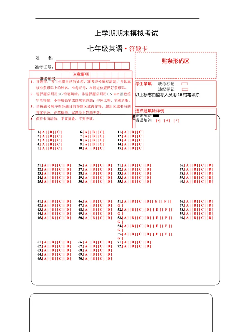 《七年级英语期末模拟卷（答题卡）_初中英语789_最新人教版英语七年级上册_英语7上最新改版_赠送英语7上旧版资料和新版课文好多一样仍具有很高参考价值_04.英语7上-试题_298》第1页预览