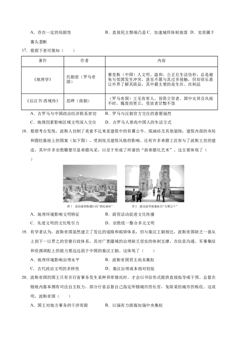 《期末冲刺训练01世界古代史·选择题专项50题（教师版）_新版高中_高中历史新版_高中历史纲要下（统编版）_期末总复习-P155》第4页预览