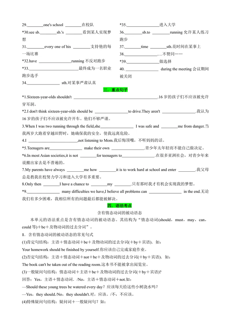 《Unit7-Unit10（词汇，短语，句型，语法，写作复习+基础练习）（人教新目标版）（原卷版）-2023-2024学年九年级上册期末复习_初中英语789_旧版人教版英语九年级全册_新更新初中英语9全》第2页预览