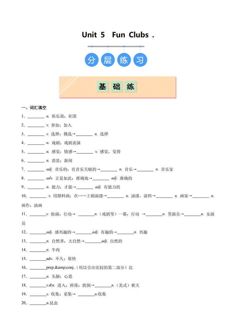 《Unit5FunClubs.（分层作业）（解析版）_初中英语789_最新人教版英语七年级上册_英语7上最新改版_七上练习试卷_7年级上册_课时练习_Unit5FunClubs》第1页预览