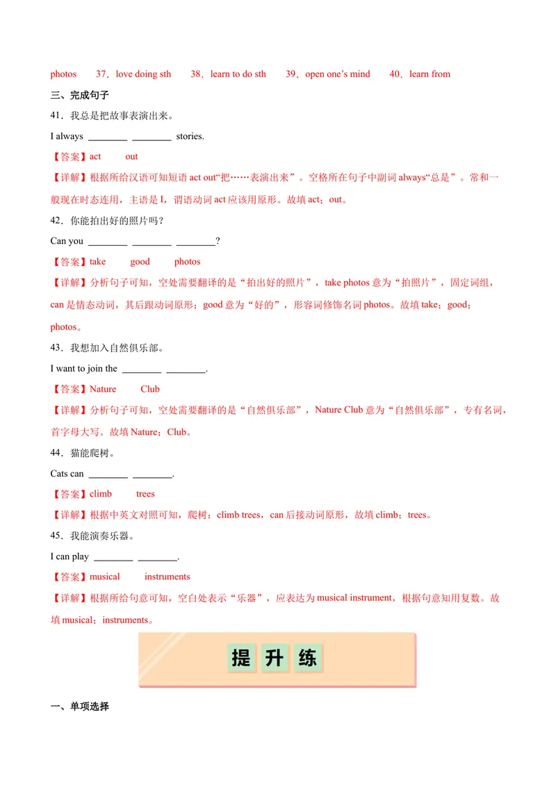 《Unit5FunClubs.（分层作业）（解析版）_初中英语789_最新人教版英语七年级上册_英语7上最新改版_七上练习试卷_7年级上册_课时练习_Unit5FunClubs》第3页预览