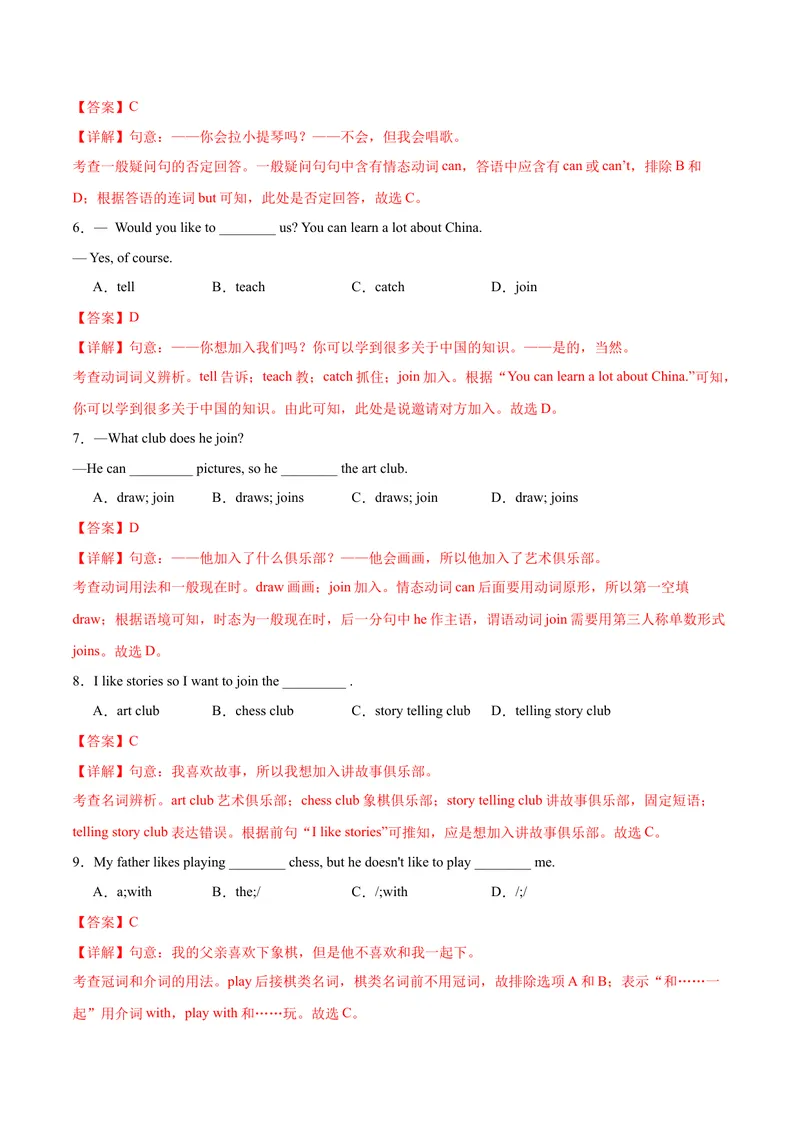 《Unit5FunClubs.（分层作业）（解析版）_初中英语789_最新人教版英语七年级上册_英语7上最新改版_七上练习试卷_7年级上册_课时练习_Unit5FunClubs》第5页预览