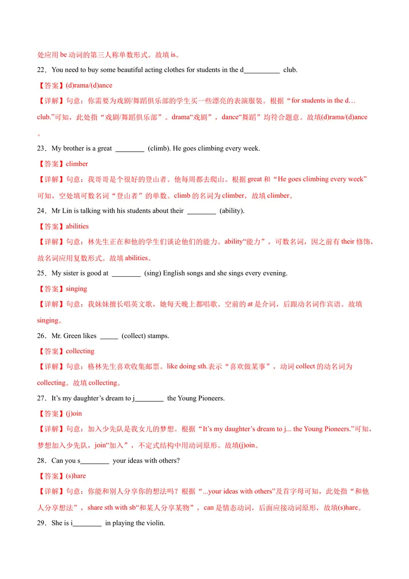 《Unit5FunClubs.（分层作业）（解析版）_初中英语789_最新人教版英语七年级上册_英语7上最新改版_七上练习试卷_7年级上册_课时练习_Unit5FunClubs》第8页预览