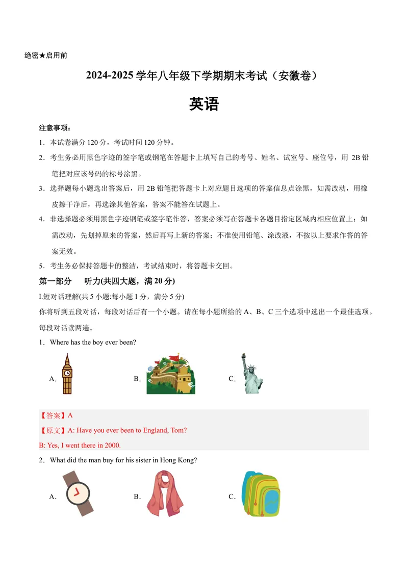 《八年级安徽期末考试(教师版)_初中英语789_最新人教版英语八年级下册_旧版（有参考价值）_版本二_八年级英语下册（人教版）_单元重难点易错题精练-U216》第1页预览