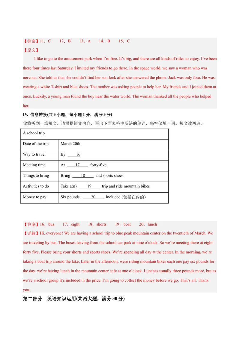 《八年级安徽期末考试(教师版)_初中英语789_最新人教版英语八年级下册_旧版（有参考价值）_版本二_八年级英语下册（人教版）_单元重难点易错题精练-U216》第4页预览