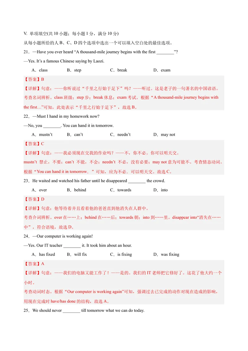 《八年级安徽期末考试(教师版)_初中英语789_最新人教版英语八年级下册_旧版（有参考价值）_版本二_八年级英语下册（人教版）_单元重难点易错题精练-U216》第5页预览