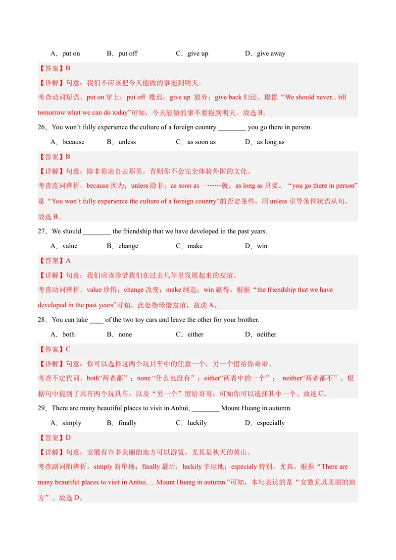 《八年级安徽期末考试(教师版)_初中英语789_最新人教版英语八年级下册_旧版（有参考价值）_版本二_八年级英语下册（人教版）_单元重难点易错题精练-U216》第6页预览