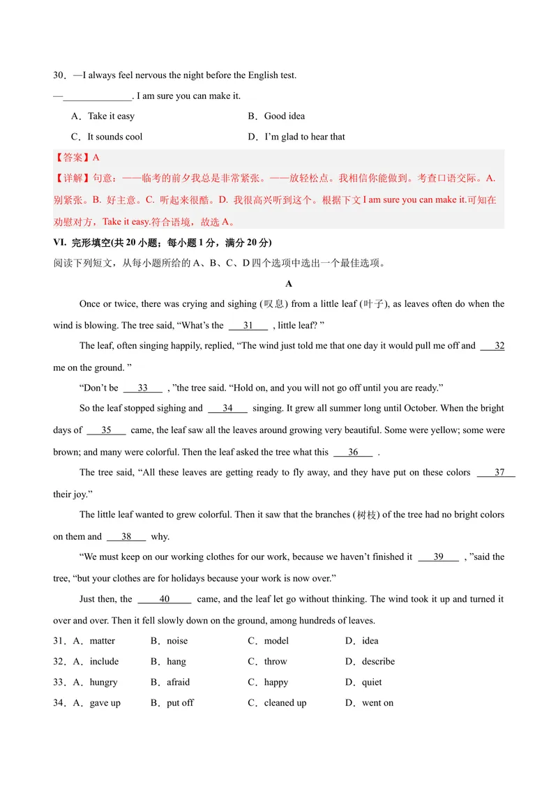 《八年级安徽期末考试(教师版)_初中英语789_最新人教版英语八年级下册_旧版（有参考价值）_版本二_八年级英语下册（人教版）_单元重难点易错题精练-U216》第7页预览