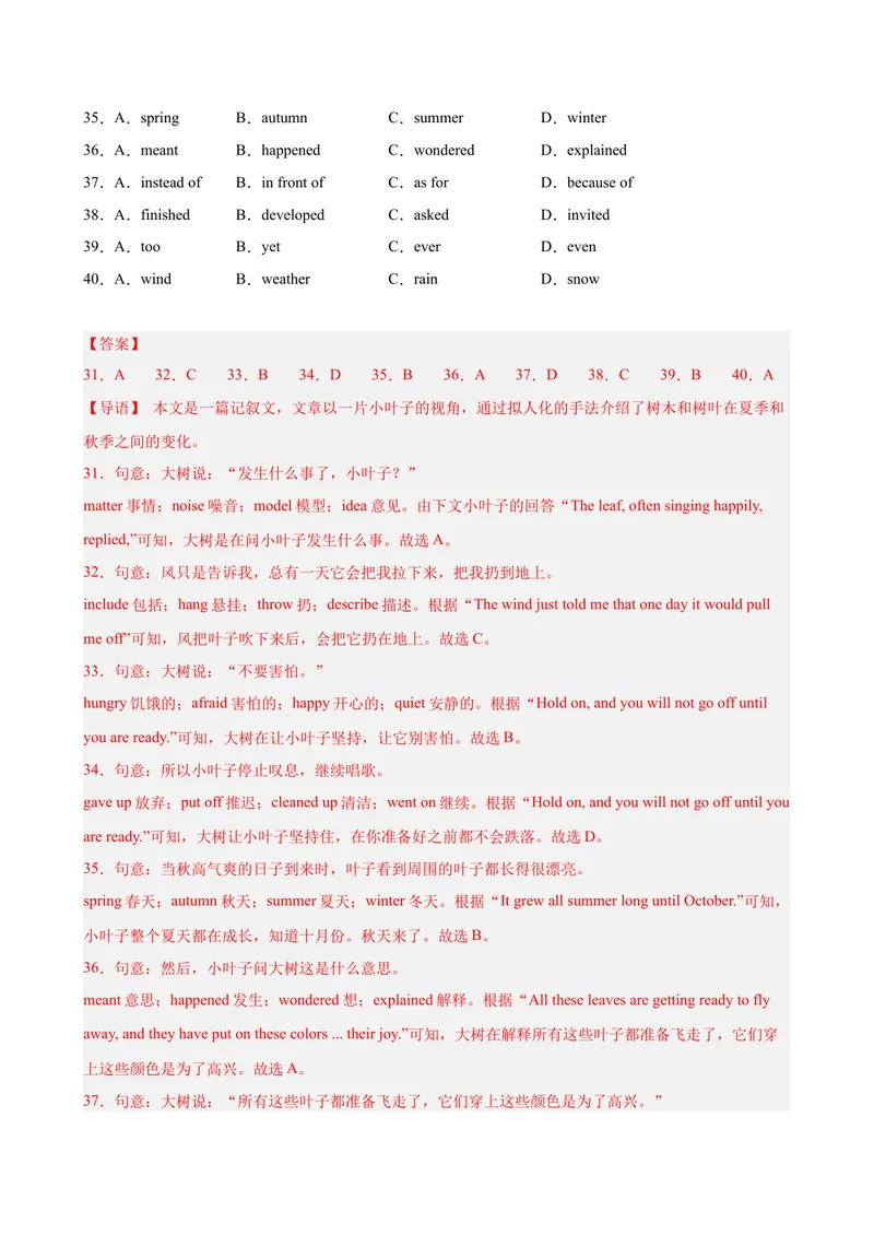 《八年级安徽期末考试(教师版)_初中英语789_最新人教版英语八年级下册_旧版（有参考价值）_版本二_八年级英语下册（人教版）_单元重难点易错题精练-U216》第8页预览