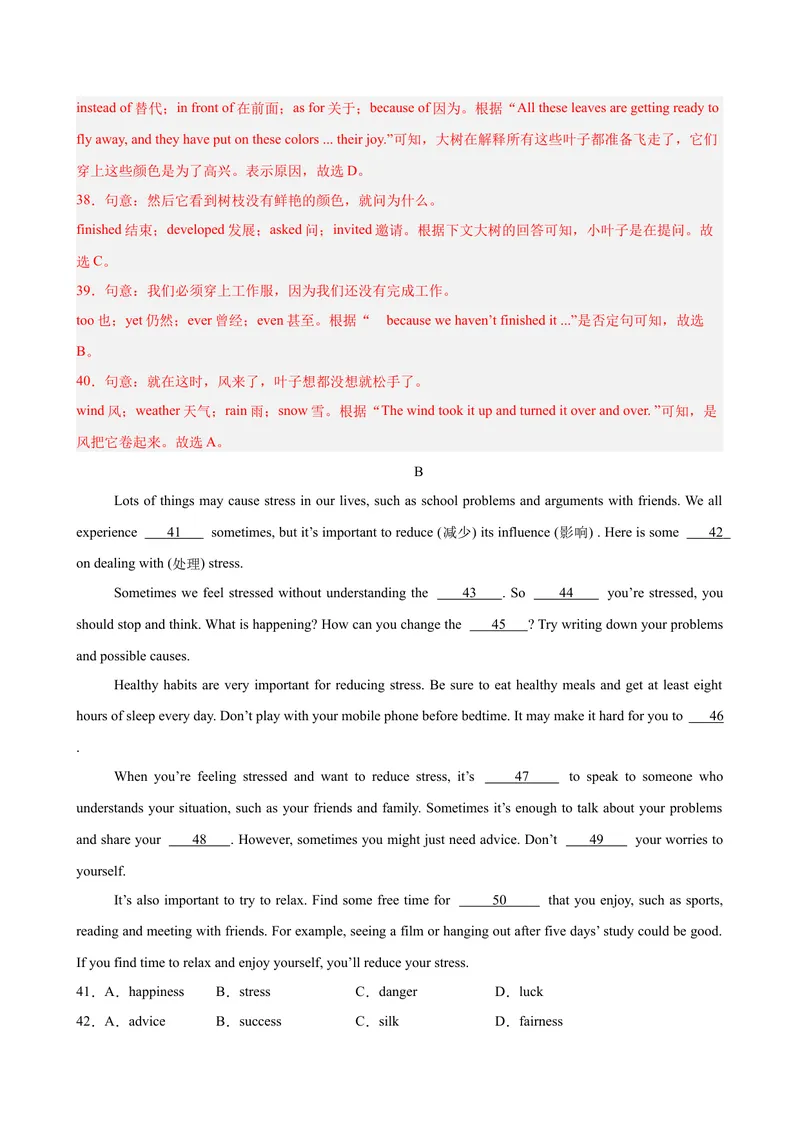 《八年级安徽期末考试(教师版)_初中英语789_最新人教版英语八年级下册_旧版（有参考价值）_版本二_八年级英语下册（人教版）_单元重难点易错题精练-U216》第9页预览