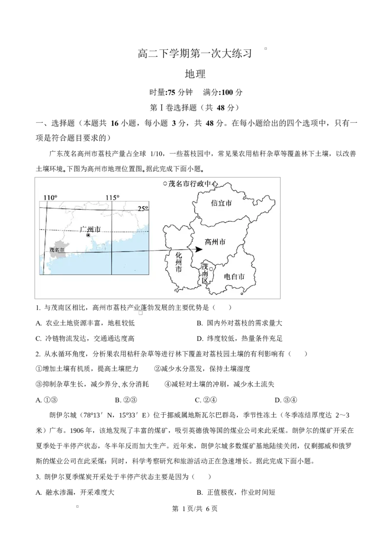 《湖南省师范大学附属中学2025-2026学年高二下学期第一次大练习地理试题（原卷版）_2024-2027高二（7-7月题库）_2026年04月高二试卷》第1页预览