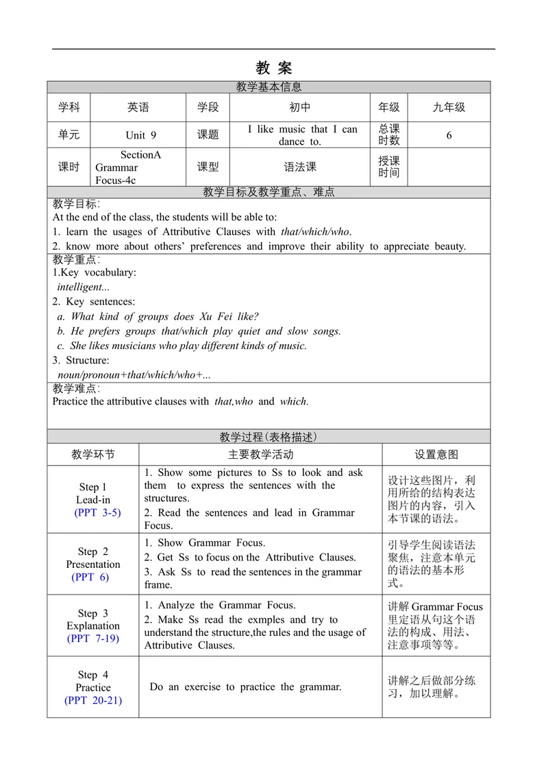 《Unit9SectionAGrammarFocus-4c_初中英语789_旧版人教版英语九年级全册_旧版可参考_02.英语9全一册-表格式全英教案+PPT课件+朗读第2套_全英教案_Unit9（教案）_Unit9SectionAGrammarFocus-4c》第1页预览