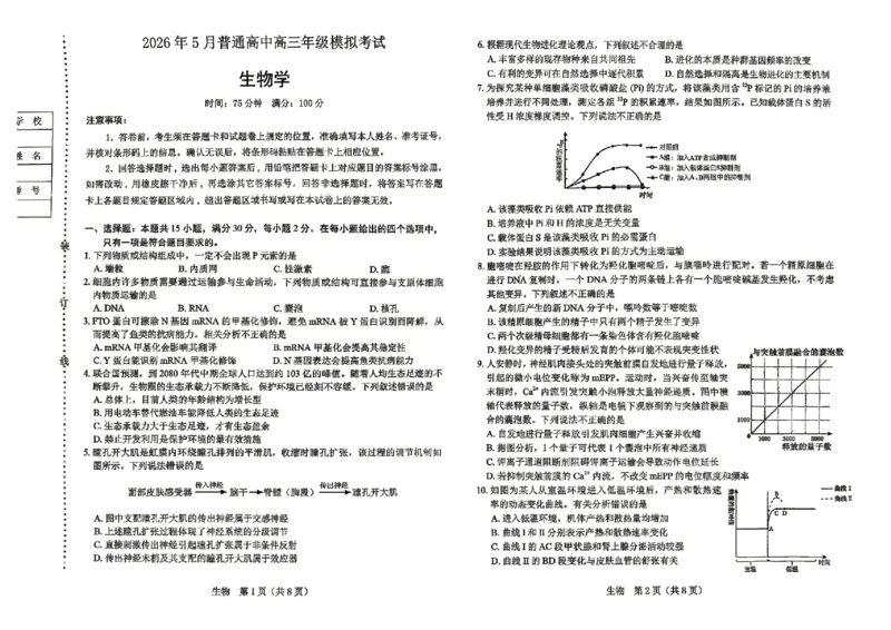 《生物试卷--辽宁省协作校联合体2026年5月普通高中高三年级考前模拟考试(5.21-5.22)_2024-2027高三(6-6月题库)_2026年05月高三试卷_260524辽宁协作校2026届高三最后一卷(全科)》第1页预览