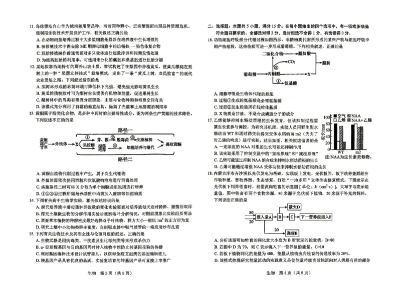 《生物试卷--辽宁省协作校联合体2026年5月普通高中高三年级考前模拟考试(5.21-5.22)_2024-2027高三(6-6月题库)_2026年05月高三试卷_260524辽宁协作校2026届高三最后一卷(全科)》第2页预览