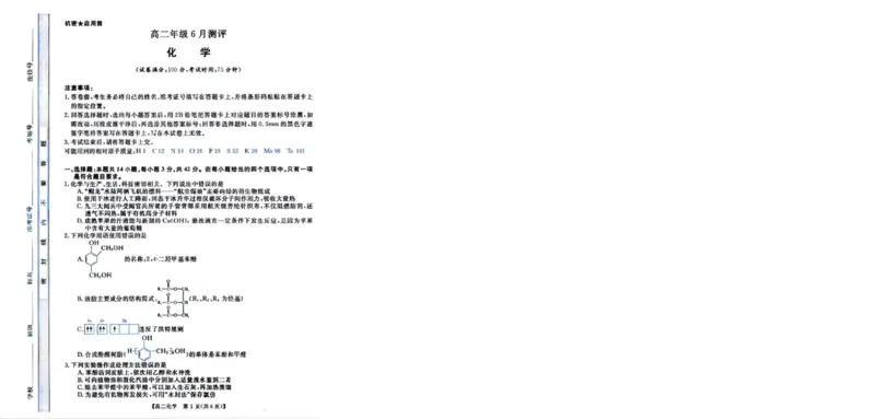 《河南联考2025-2026学年高二下学期6月测评化学试题_2024-2027高二(7-7月题库)_2026年06月高二试卷_260627河南省新未来联考2025-2026学年高二年级下学期6月测评》第1页预览