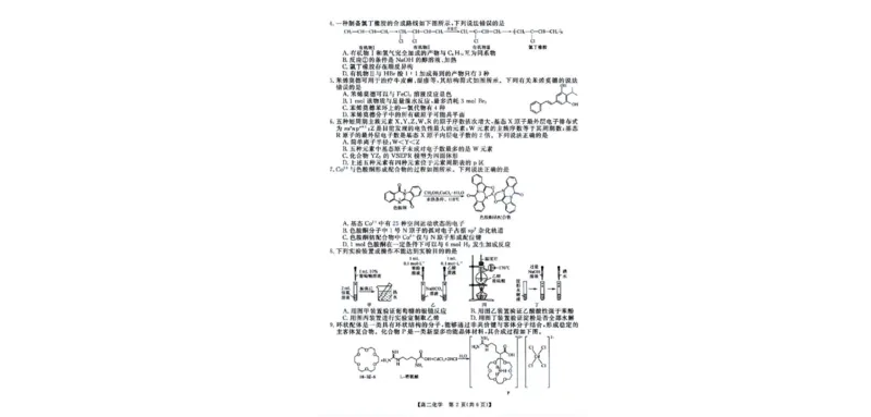 《河南联考2025-2026学年高二下学期6月测评化学试题_2024-2027高二(7-7月题库)_2026年06月高二试卷_260627河南省新未来联考2025-2026学年高二年级下学期6月测评》第2页预览