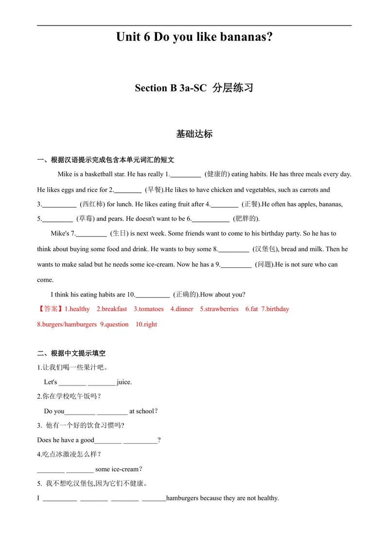 《Unit6第5课时(SectionB3a-SC)分层作业-解析版-七年级上册(人教新目标Goforit!)_初中英语789_最新人教版英语七年级上册_英语7上最新改版_04.英语7上-试题_同步课时练_分层作业》第1页预览