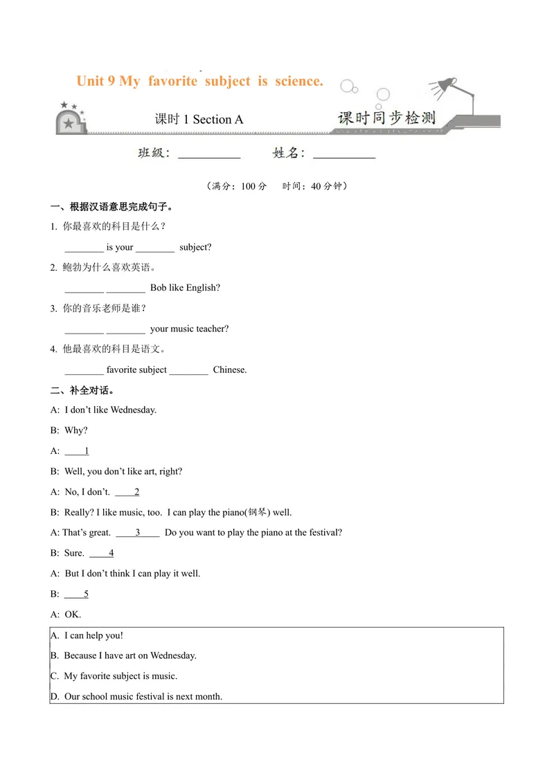 《Unit9.1Myfavoritesubjectisscience.（SectionA）-七年级英语人教版（上册）（原卷版）_初中英语789_最新人教版英语七年级上册_英语7上最新改版_04.英语7上-试题_同步课时练_同步练习第三套》第1页预览