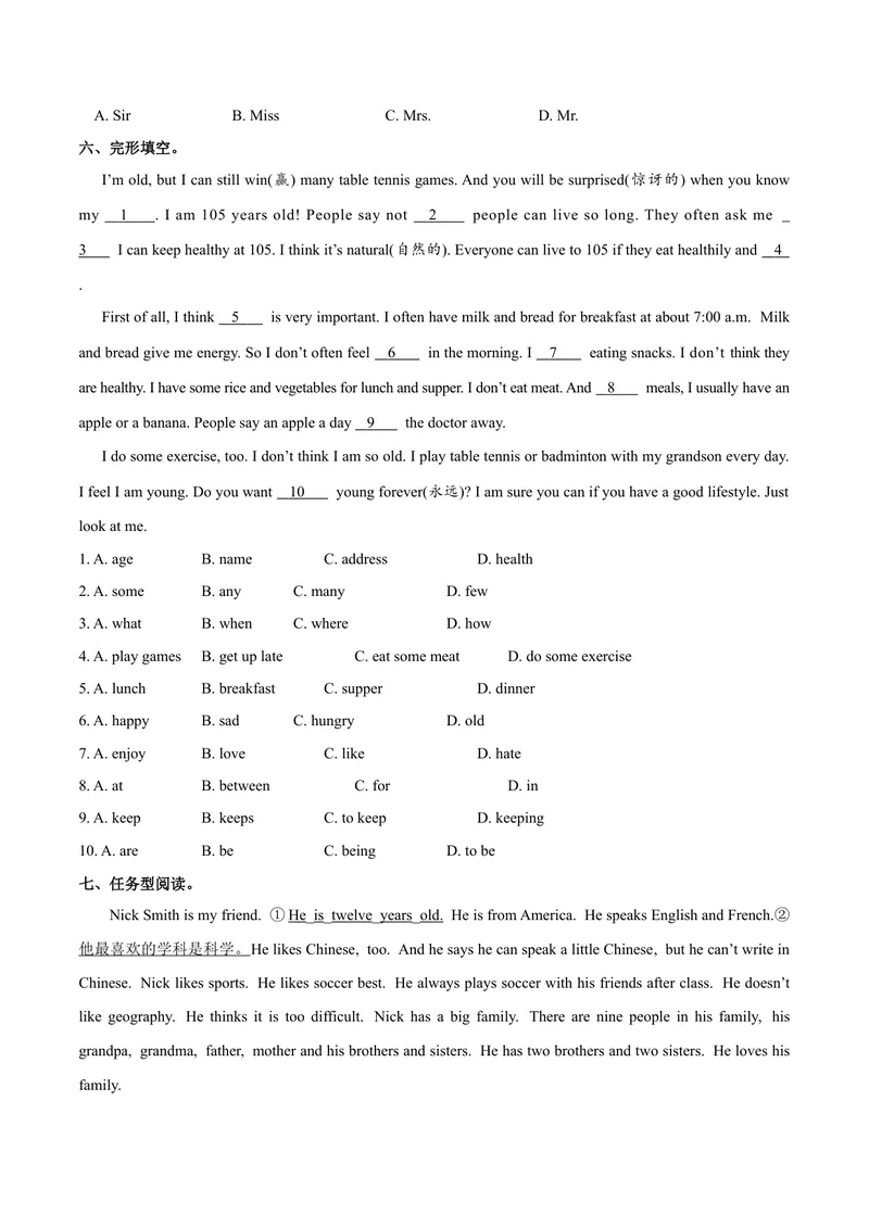 《Unit9.1Myfavoritesubjectisscience.（SectionA）-七年级英语人教版（上册）（原卷版）_初中英语789_最新人教版英语七年级上册_英语7上最新改版_04.英语7上-试题_同步课时练_同步练习第三套》第3页预览