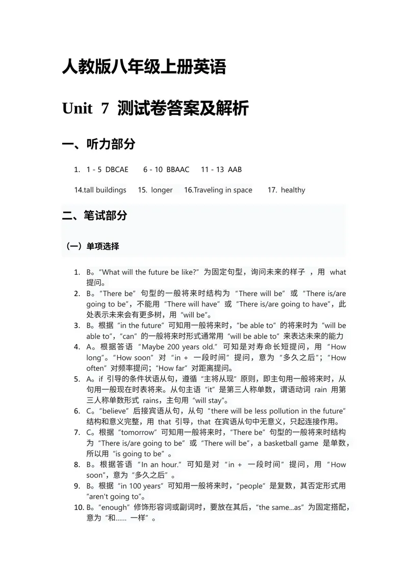 《人教版八年级上册英语试卷Unit7答案和解析_初中英语789_最新人教版英语八年级上册_新版_最新2025秋人教版英语（八年级上册）_2025秋人教版英语8上：预习资料包_U7》第1页预览
