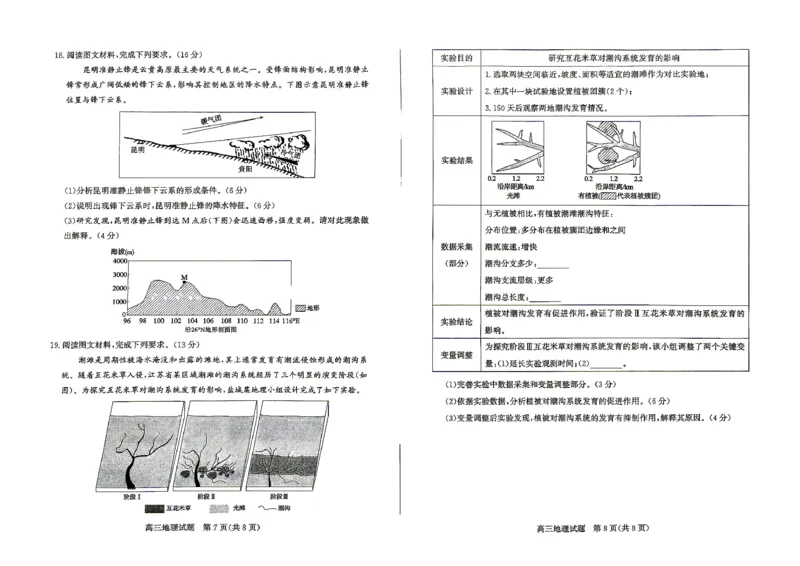 《滨州市2026年高三下学期二模考试地理_2024-2027高三（6-6月题库）_2026年05月高三试卷_260515山东省滨州市2026年高三下学期二模考试（滨州二模）（全科）》第2页预览