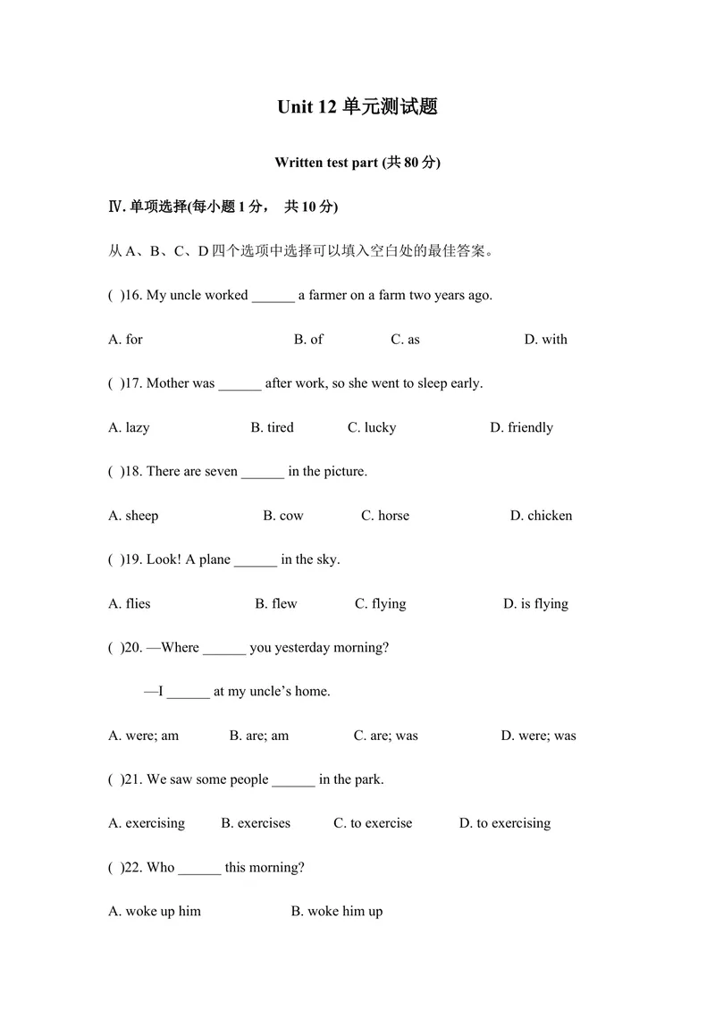《七年级人教新目标英语下册Unit12单元测试题1_初中英语789_最新人教版英语七年级下册_七下英语旧版_人教版英语七年级下册教学资料（优翼）_单元试卷2》第1页预览