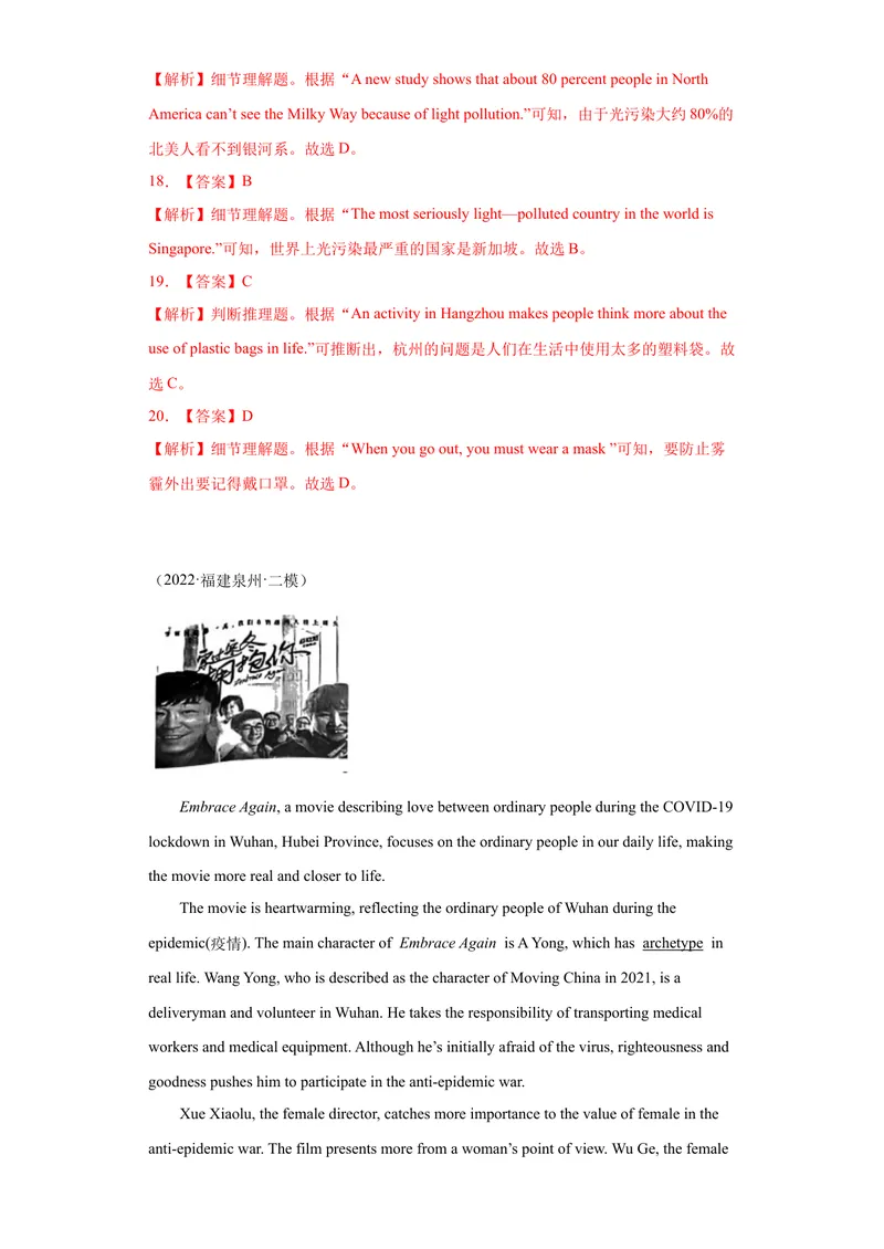 《专题20-阅读理解20篇-2023年狂刷增分练（解析版）_初中英语789_26秋最新人教版英语九年级上册_26秋人教九上_39、赠送其它资料_旧版资料_4.习题试卷_2人教英语9全一册期末复习（060份）》第8页预览