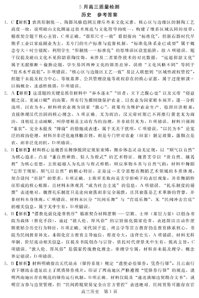 《河北省NT20名校联合体高三年级5月高三质量检测历史试卷（含答案）答案202605高三质量检测（历史）_2024-2027高三（6-6月题库）_2026年05月高三试卷》第1页预览