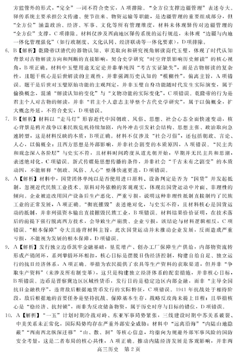 《河北省NT20名校联合体高三年级5月高三质量检测历史试卷（含答案）答案202605高三质量检测（历史）_2024-2027高三（6-6月题库）_2026年05月高三试卷》第2页预览