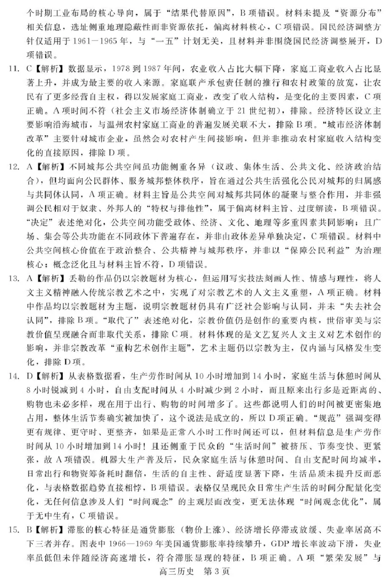 《河北省NT20名校联合体高三年级5月高三质量检测历史试卷（含答案）答案202605高三质量检测（历史）_2024-2027高三（6-6月题库）_2026年05月高三试卷》第3页预览