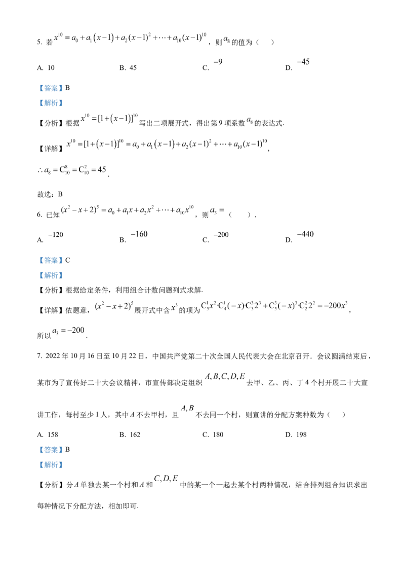 《浙江省杭州S9联盟2025-2026学年高二第二学期期中联考数学学科试题Word版含解析_2024-2027高二（7-7月题库）_2026年05月高二试卷》第3页预览