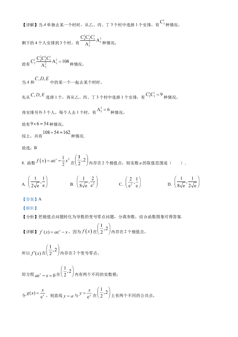 《浙江省杭州S9联盟2025-2026学年高二第二学期期中联考数学学科试题Word版含解析_2024-2027高二（7-7月题库）_2026年05月高二试卷》第4页预览