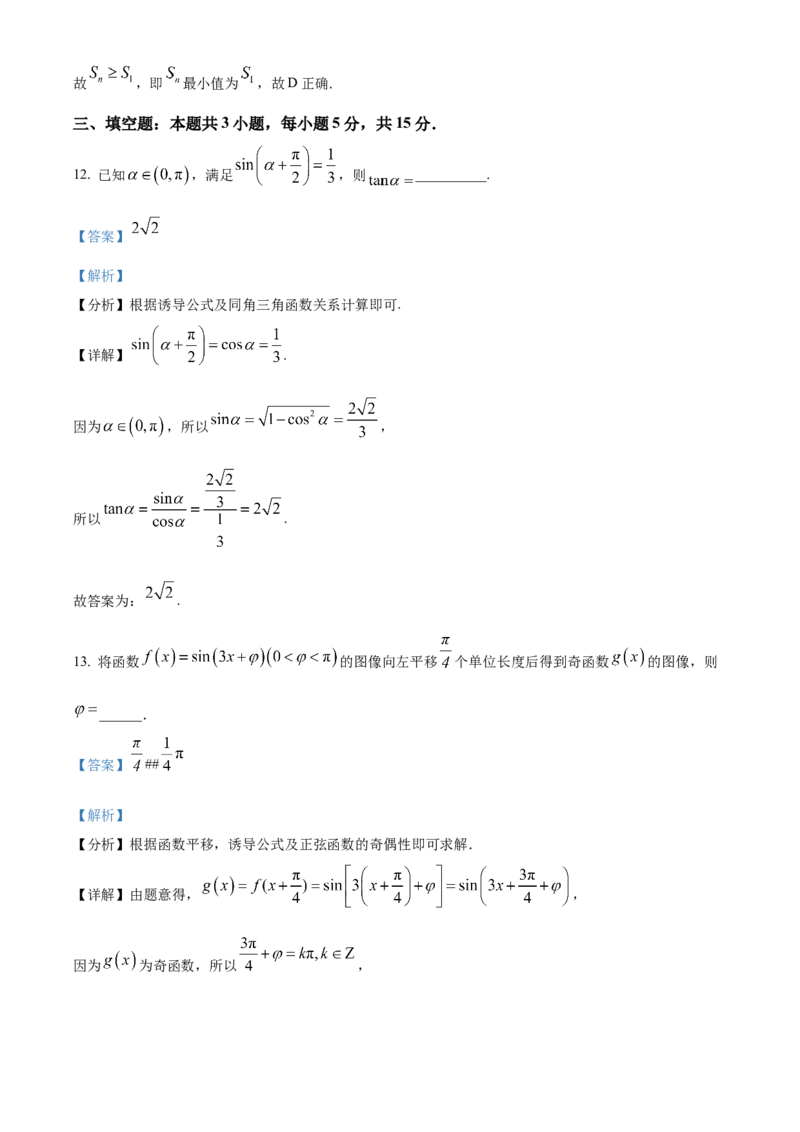 《浙江省杭州S9联盟2025-2026学年高二第二学期期中联考数学学科试题Word版含解析_2024-2027高二（7-7月题库）_2026年05月高二试卷》第8页预览
