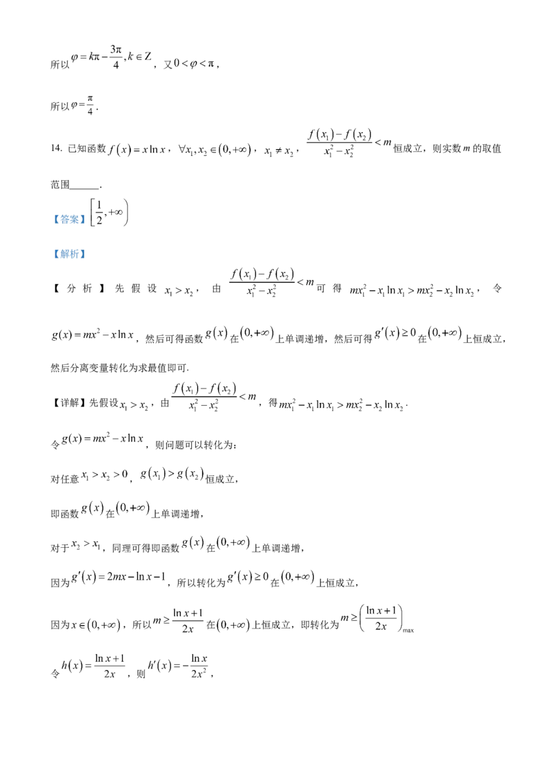 《浙江省杭州S9联盟2025-2026学年高二第二学期期中联考数学学科试题Word版含解析_2024-2027高二（7-7月题库）_2026年05月高二试卷》第9页预览