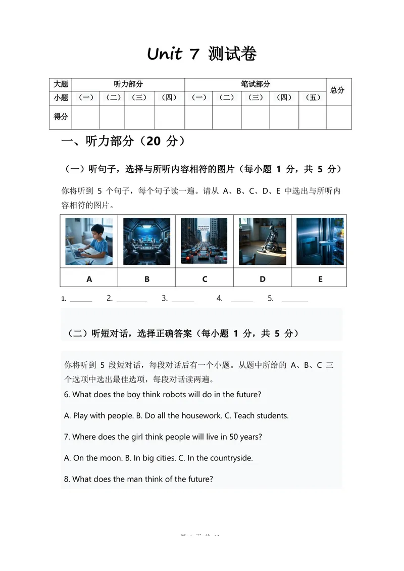 《人教版2024八年级上册英语英语试卷Unit7_初中英语789_最新人教版英语八年级上册_新版_初中英语8上新更新第一套可选择_06.英语8上-试题_单元测试》第1页预览